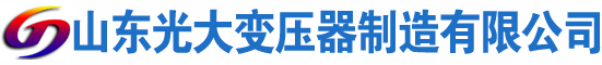 北安光大油浸式变压器厂